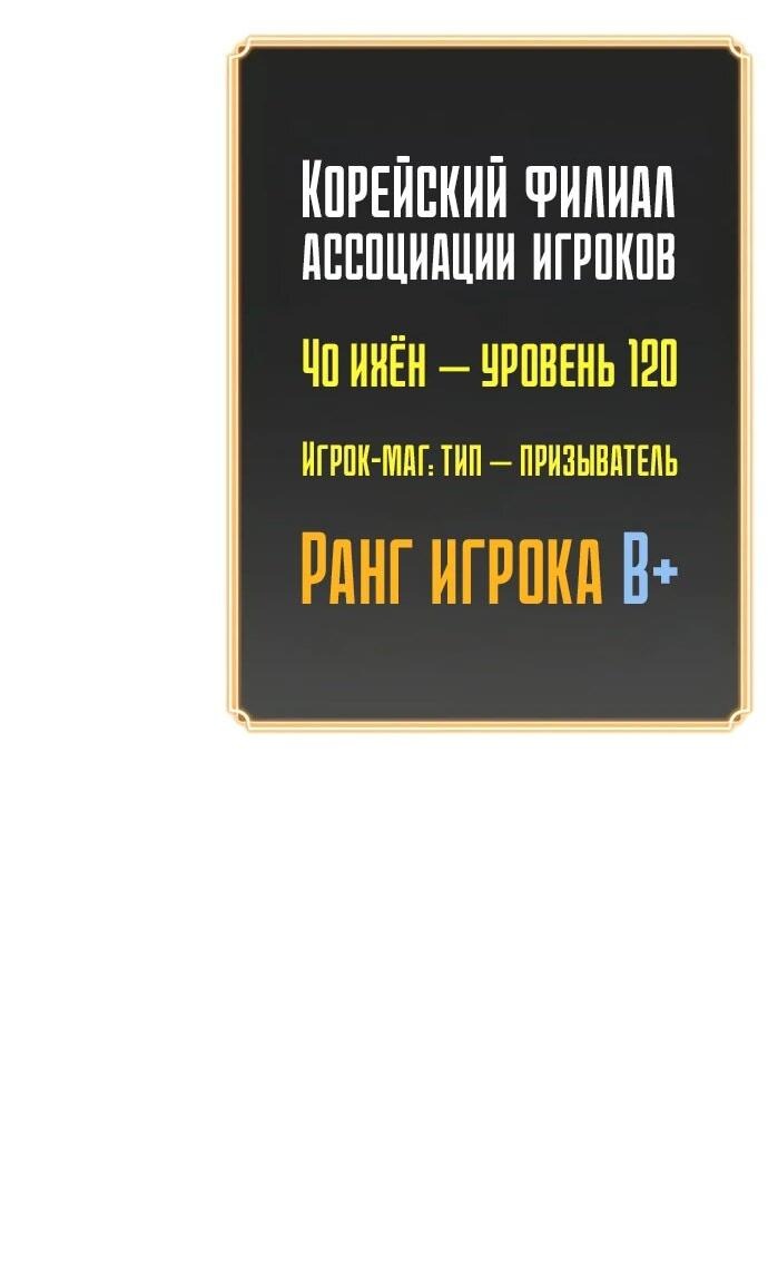 Манга Игрок, который ест артефакты - Глава 28 Страница 31
