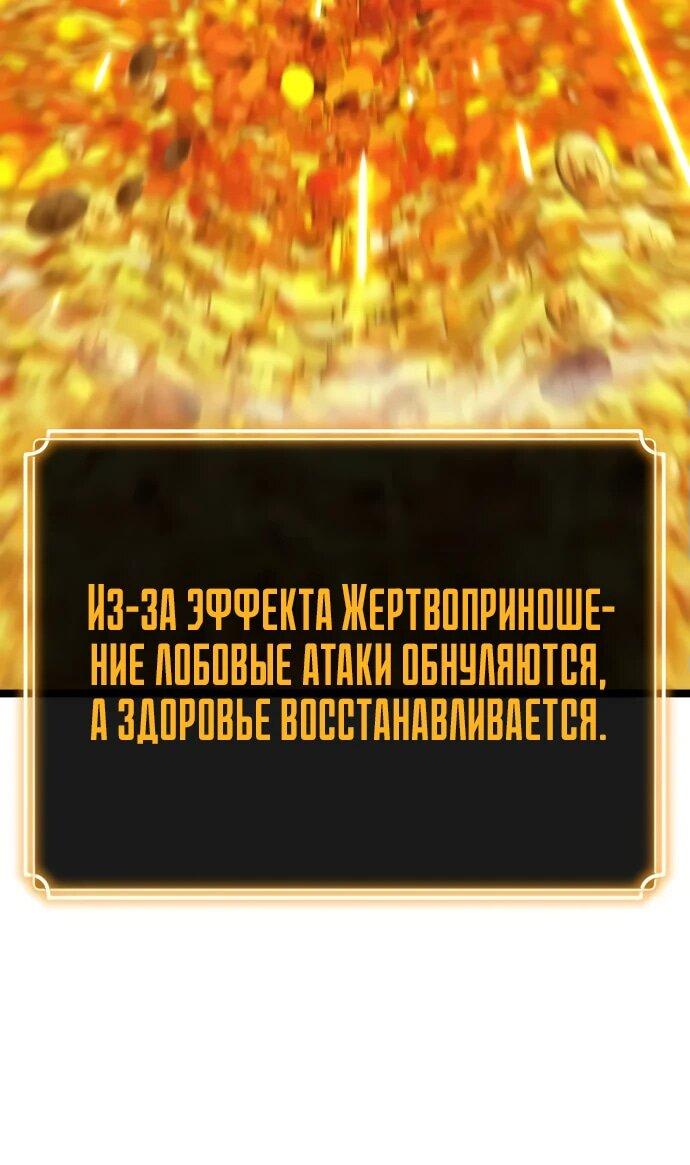 Манга Игрок, который ест артефакты - Глава 27 Страница 64