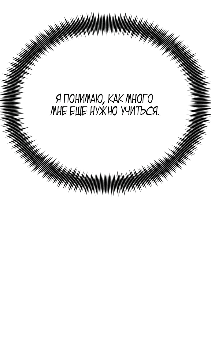 Манга Игрок, который ест артефакты - Глава 29 Страница 43