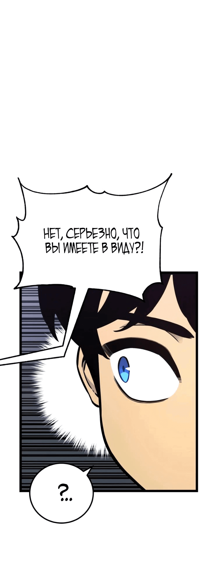 Манга Игрок, который ест артефакты - Глава 29 Страница 54