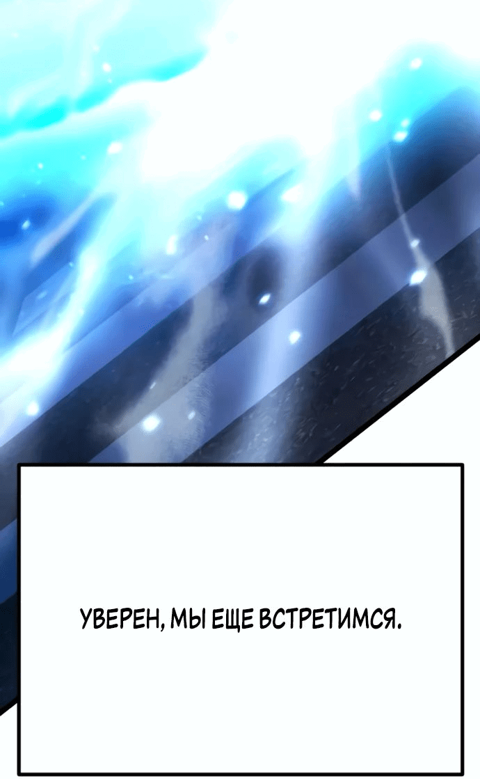 Манга Игрок, который ест артефакты - Глава 29 Страница 48