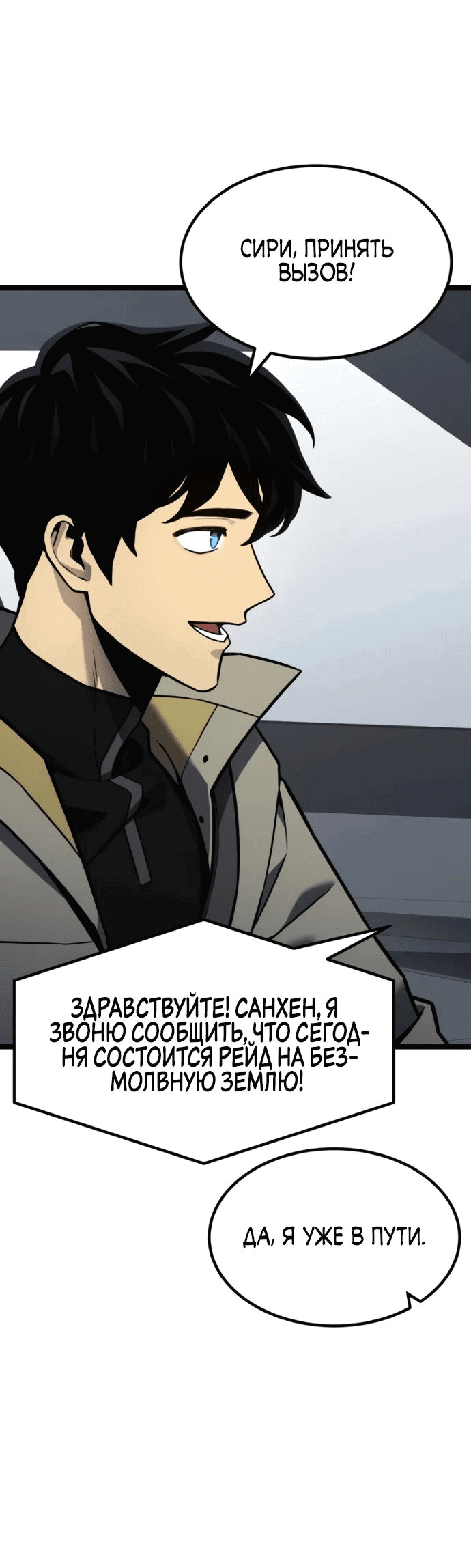 Манга Игрок, который ест артефакты - Глава 29 Страница 6