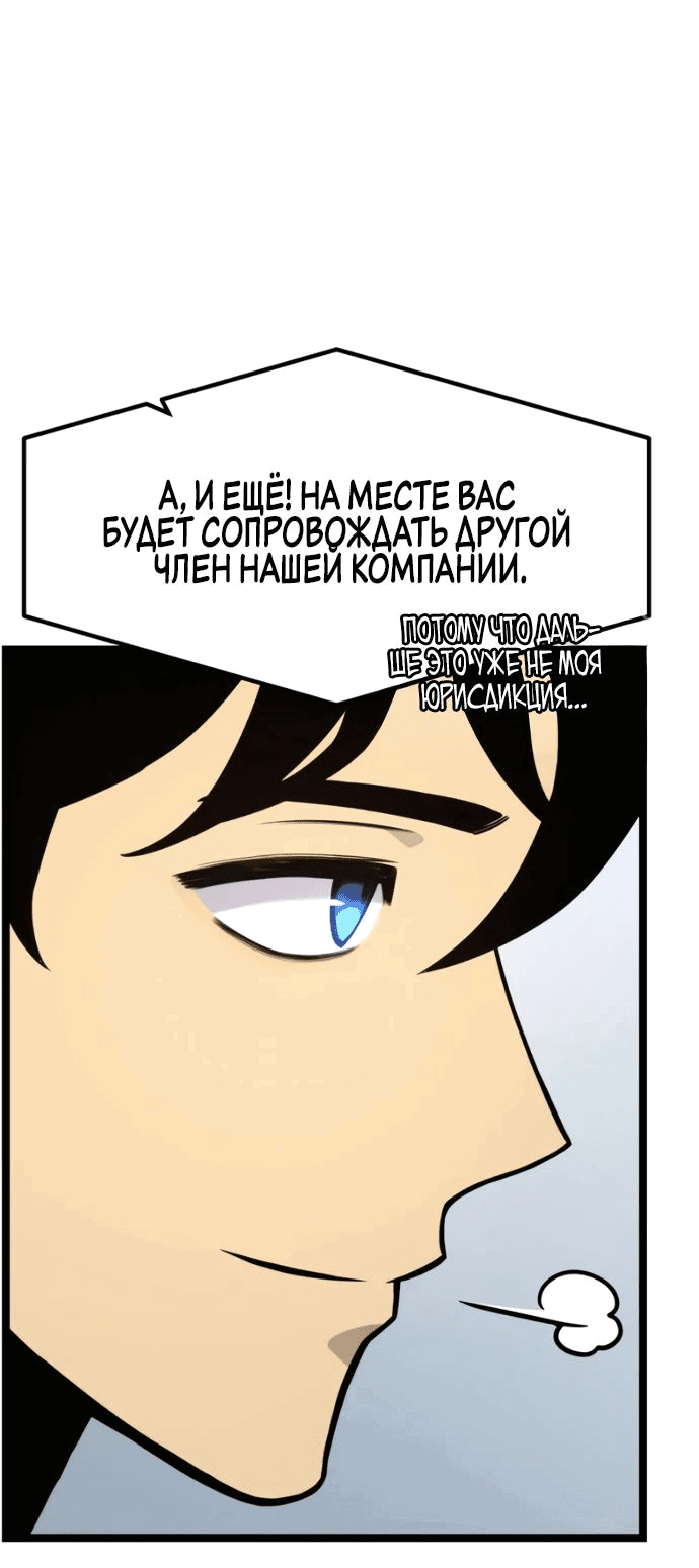 Манга Игрок, который ест артефакты - Глава 29 Страница 7