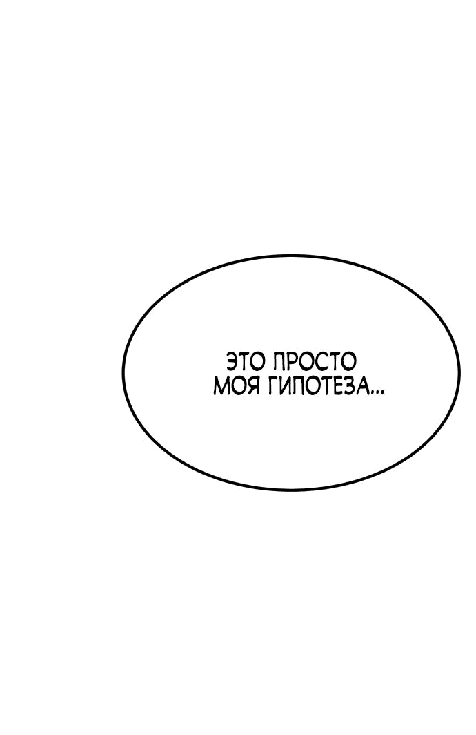 Манга Игрок, который ест артефакты - Глава 30 Страница 107