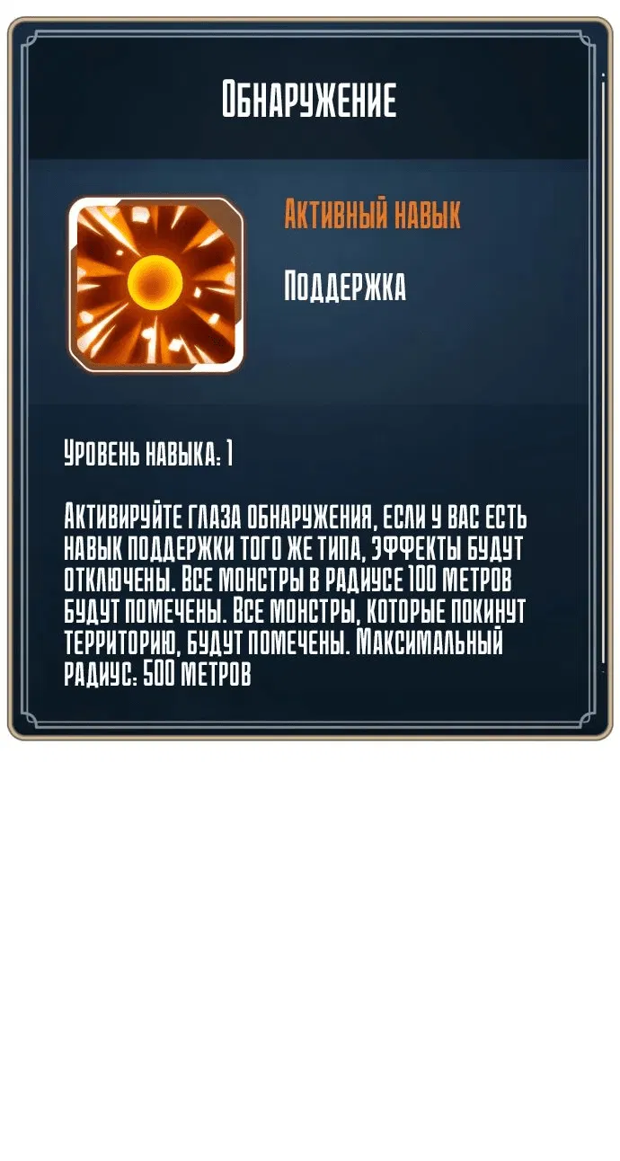 Манга Игрок, который ест артефакты - Глава 30 Страница 89