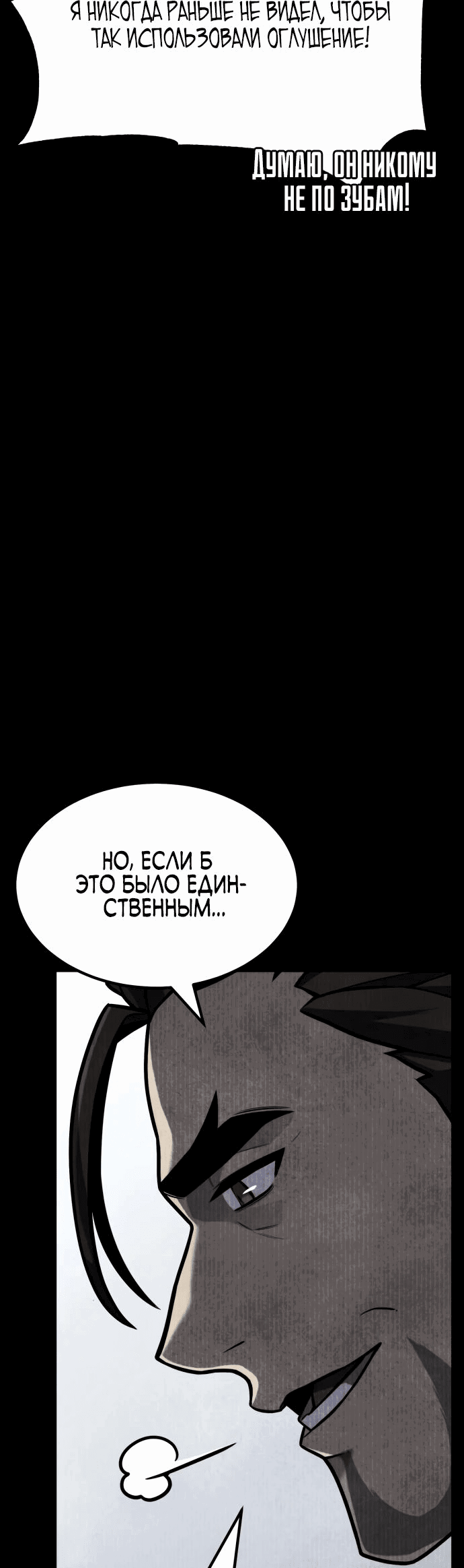 Манга Игрок, который ест артефакты - Глава 30 Страница 31