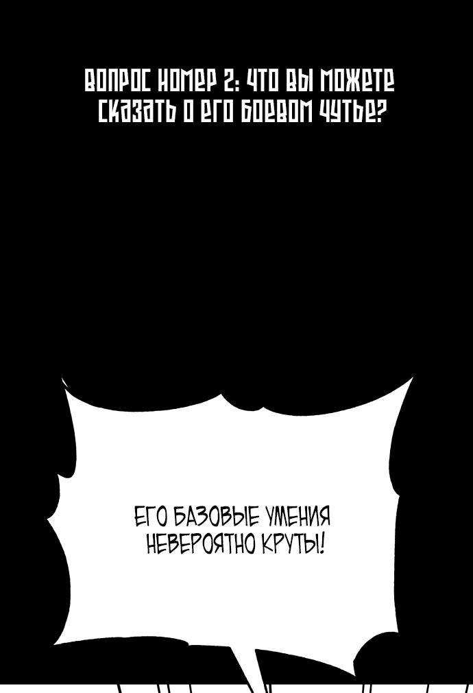 Манга Игрок, который ест артефакты - Глава 30 Страница 36