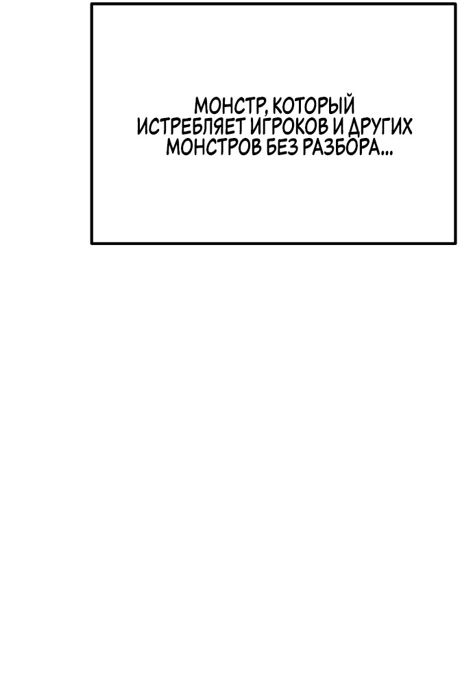 Манга Игрок, который ест артефакты - Глава 31 Страница 56