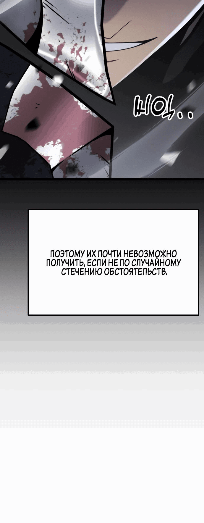 Манга Игрок, который ест артефакты - Глава 31 Страница 9