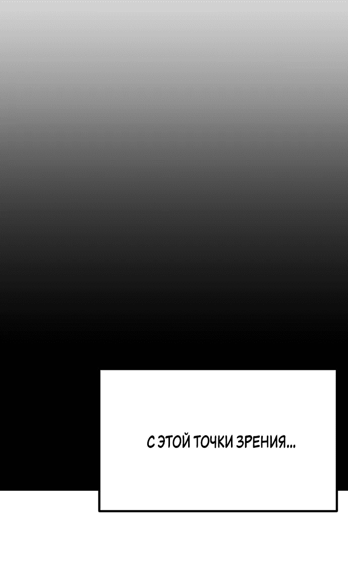 Манга Игрок, который ест артефакты - Глава 31 Страница 94