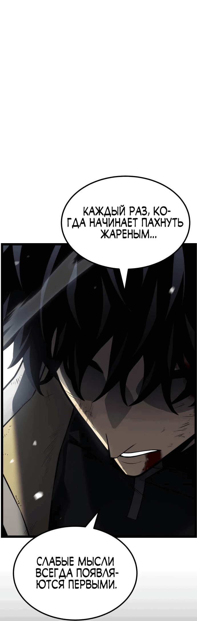 Манга Игрок, который ест артефакты - Глава 31 Страница 93