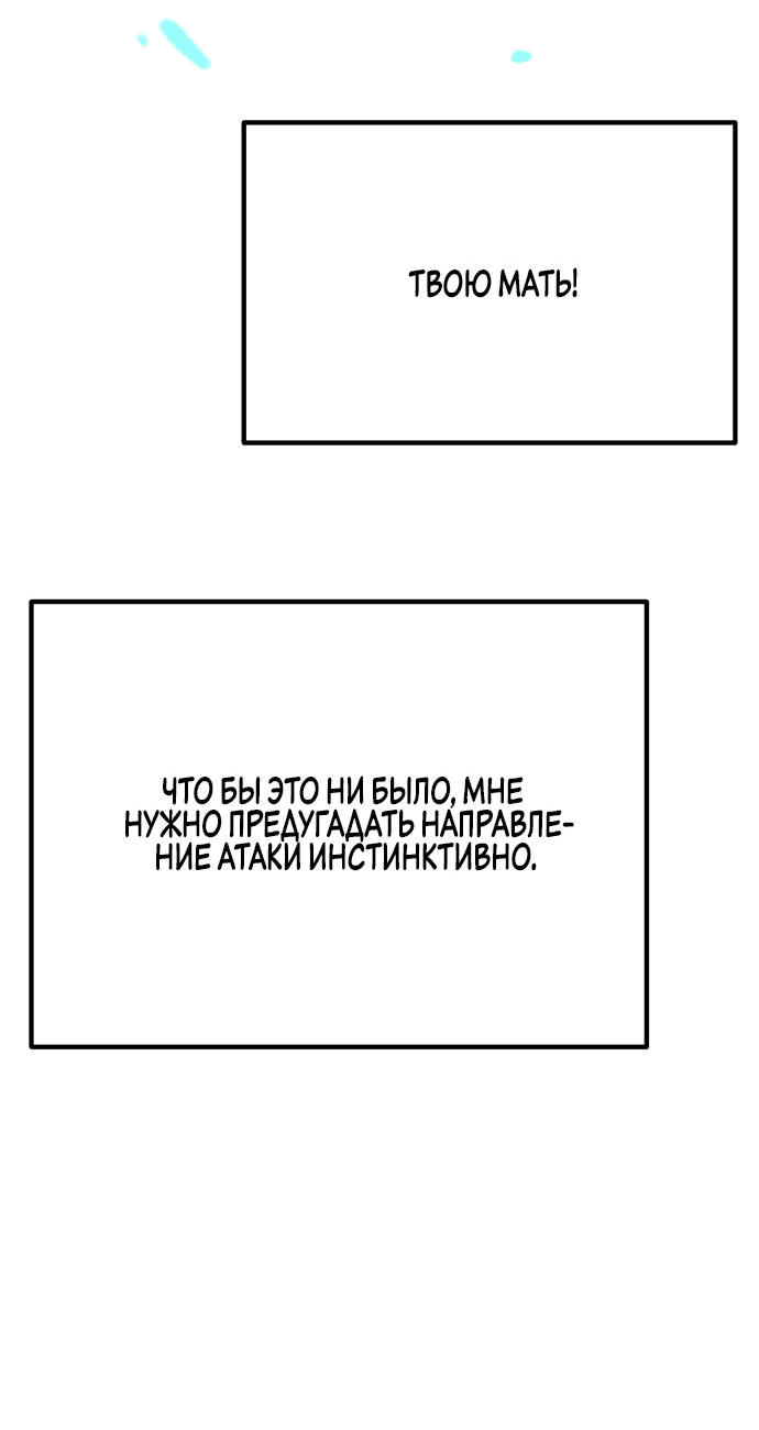 Манга Игрок, который ест артефакты - Глава 31 Страница 50