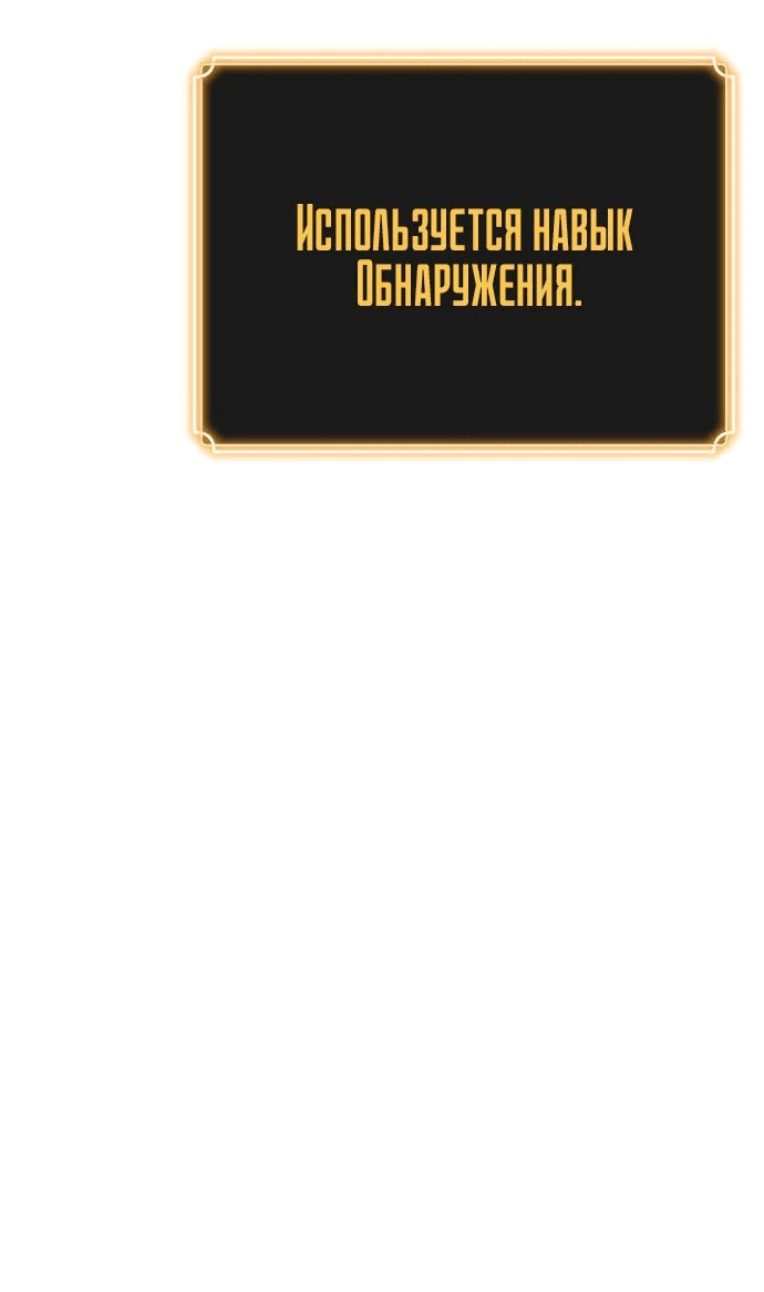 Манга Игрок, который ест артефакты - Глава 31 Страница 42