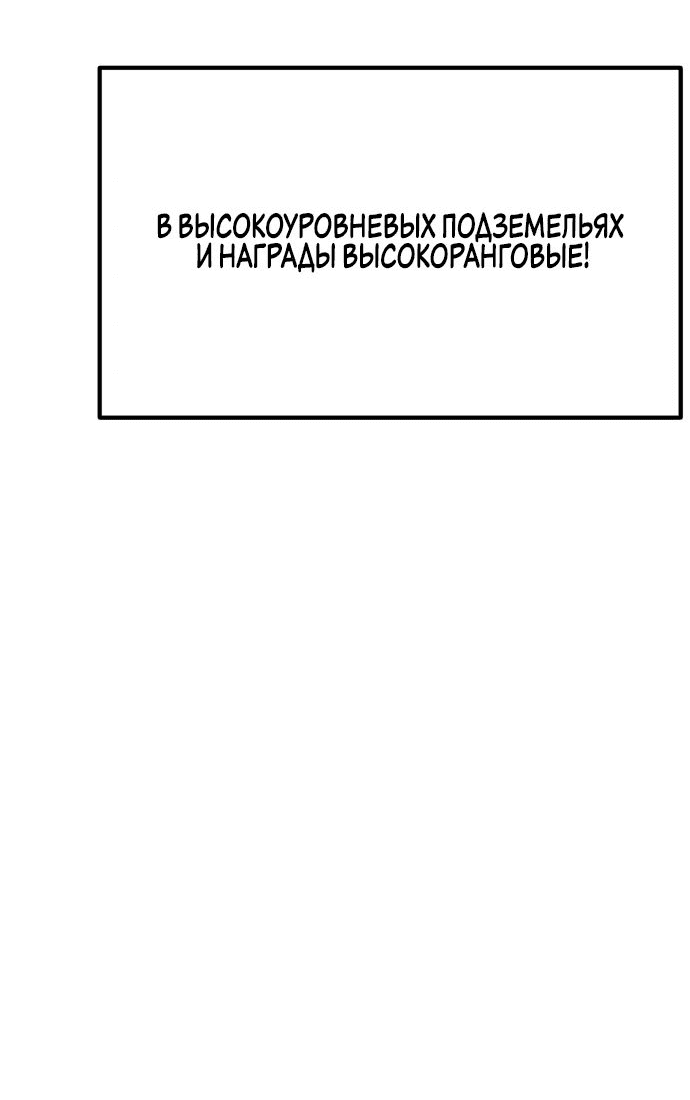 Манга Игрок, который ест артефакты - Глава 31 Страница 39
