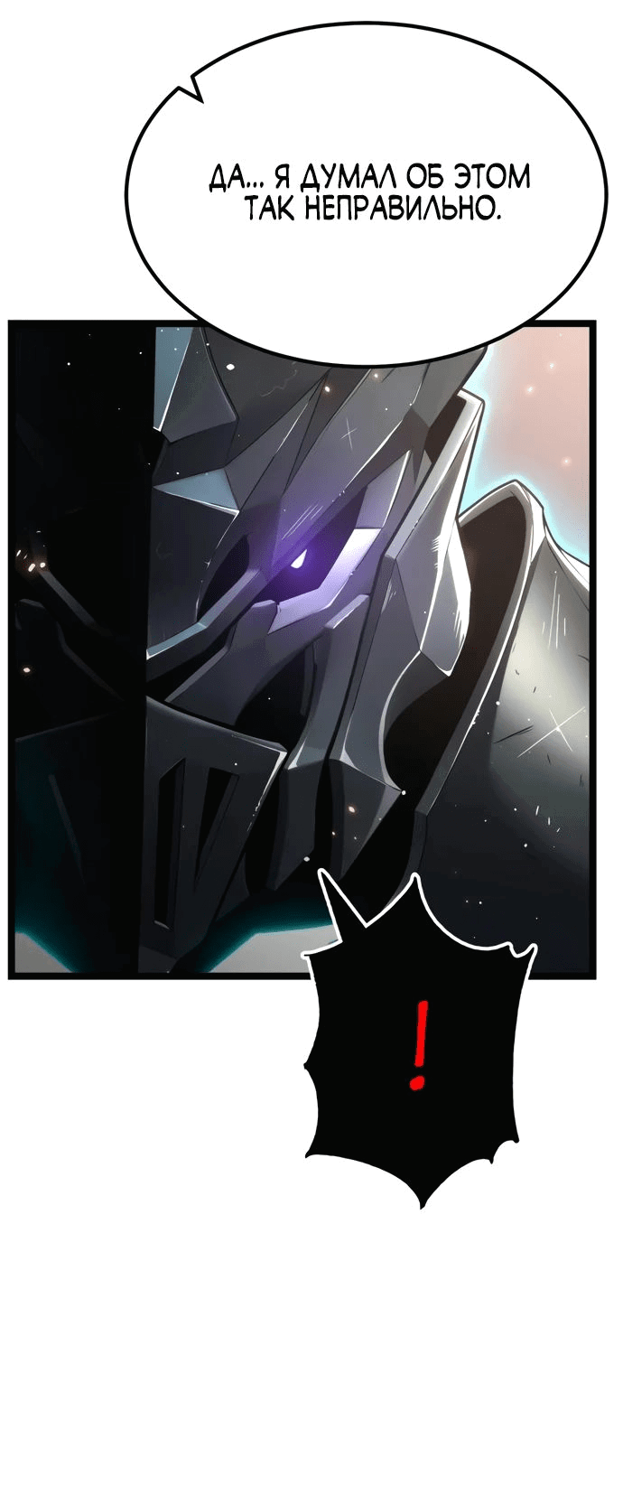 Манга Игрок, который ест артефакты - Глава 32 Страница 73