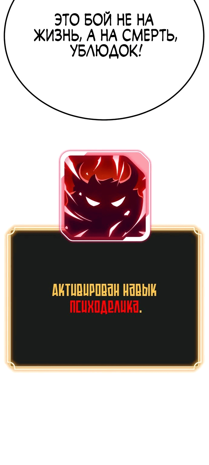 Манга Игрок, который ест артефакты - Глава 32 Страница 76