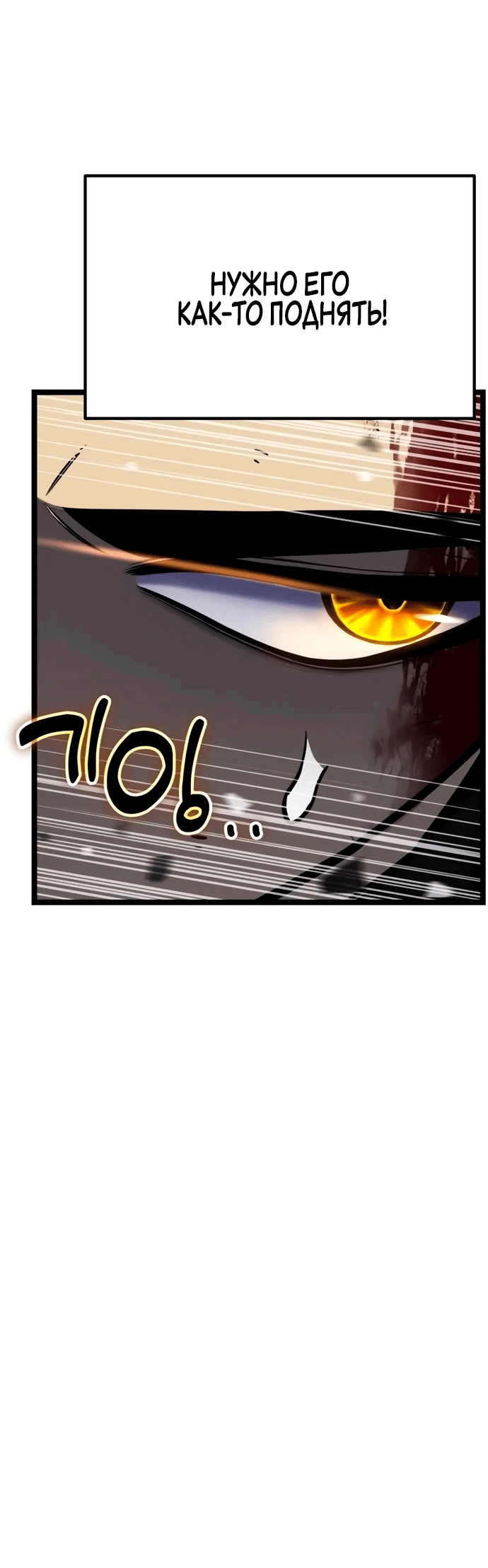 Манга Игрок, который ест артефакты - Глава 32 Страница 9