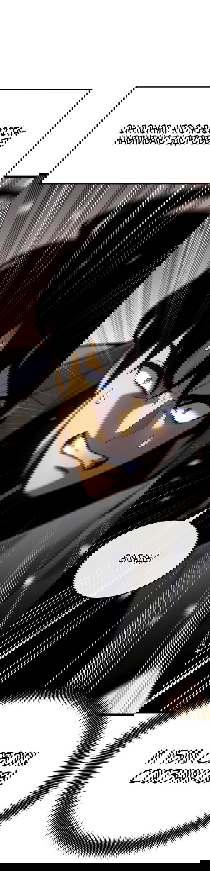 Манга Игрок, который ест артефакты - Глава 32 Страница 42