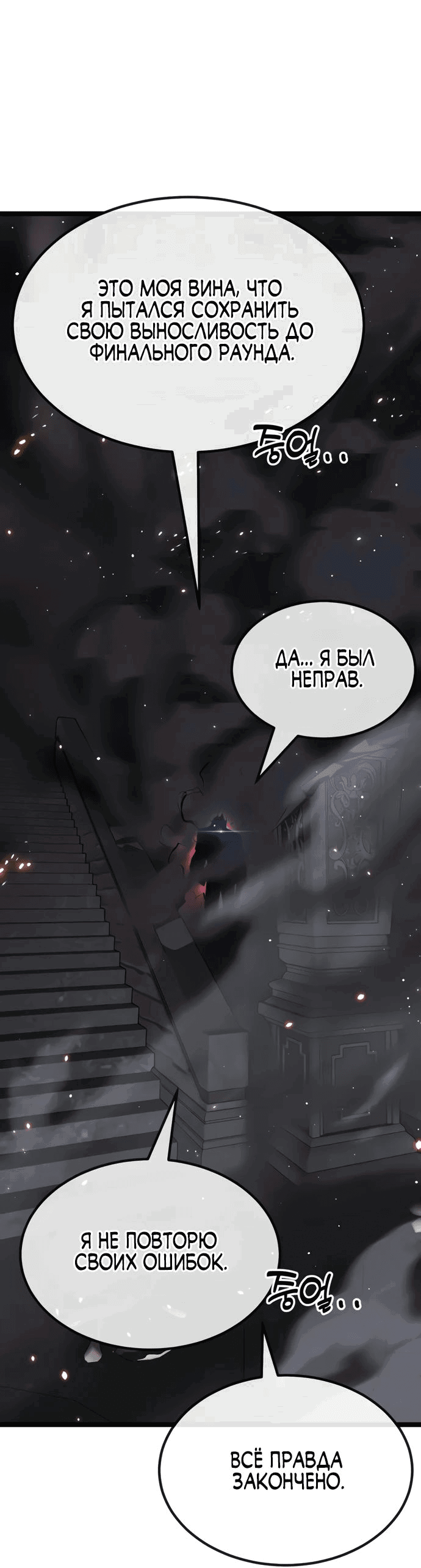 Манга Игрок, который ест артефакты - Глава 32 Страница 74