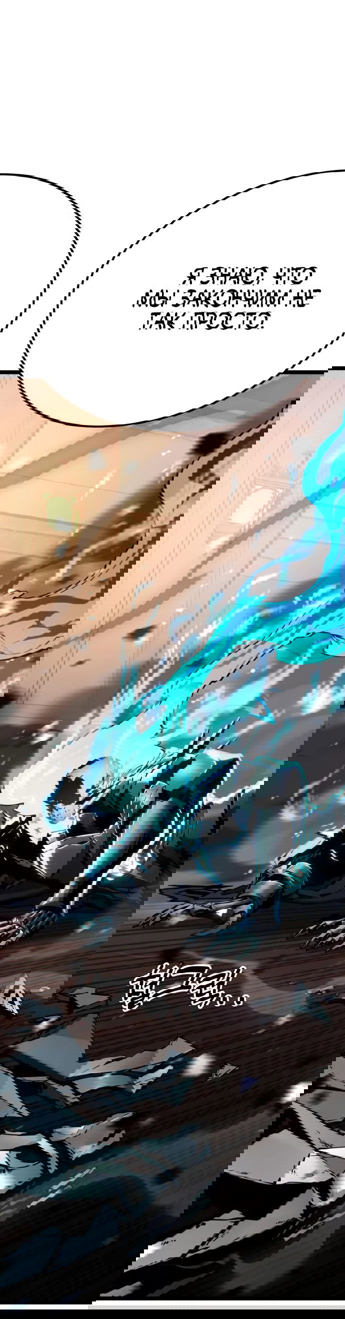 Манга Игрок, который ест артефакты - Глава 32 Страница 109