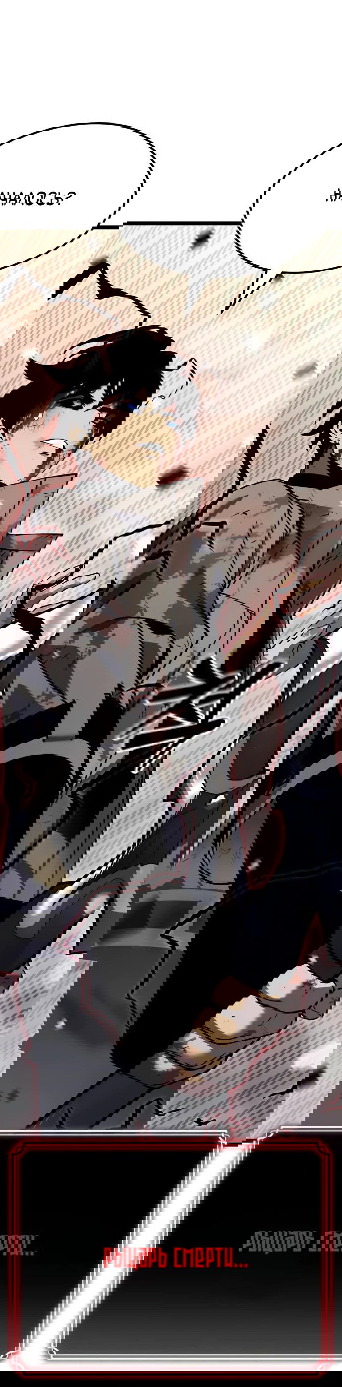 Манга Игрок, который ест артефакты - Глава 32 Страница 113