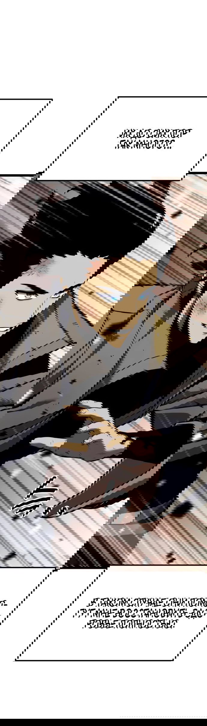 Манга Игрок, который ест артефакты - Глава 32 Страница 33