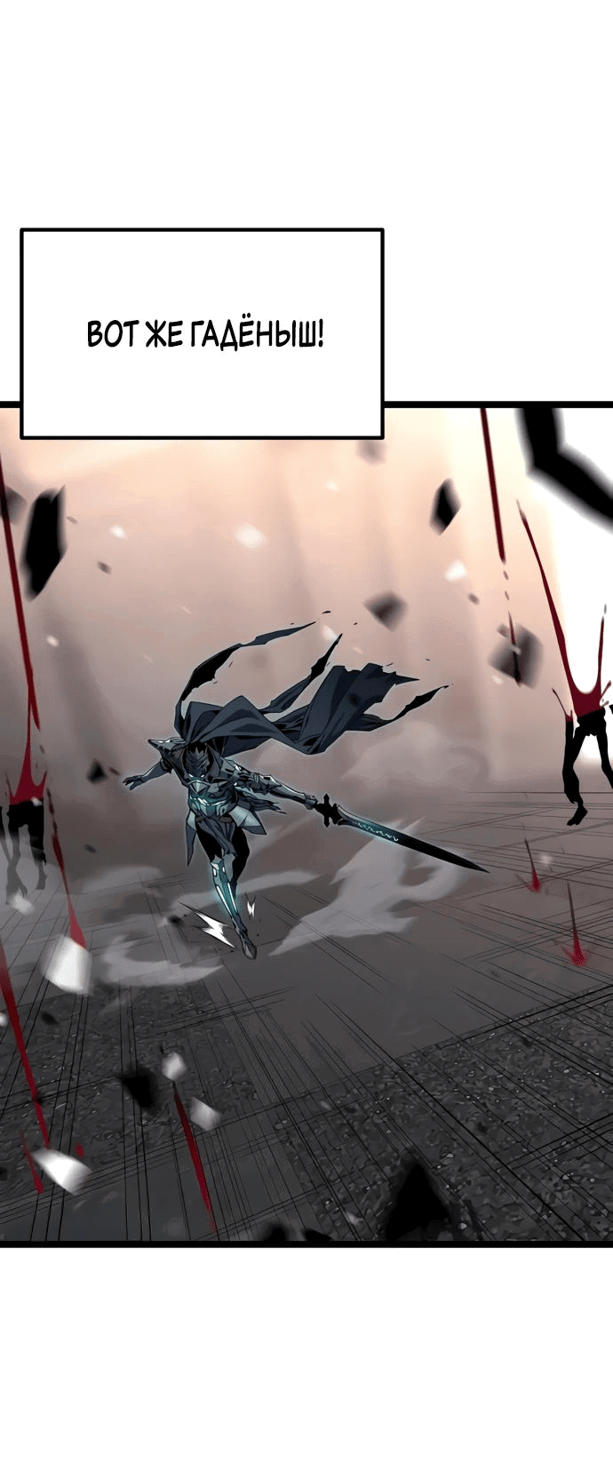 Манга Игрок, который ест артефакты - Глава 32 Страница 40