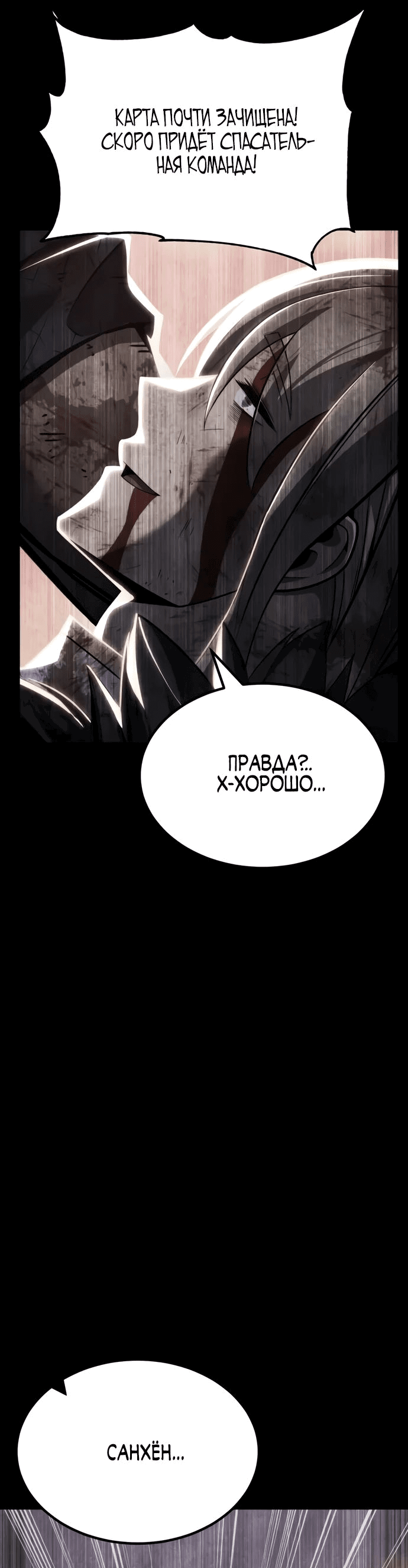 Манга Игрок, который ест артефакты - Глава 32 Страница 63