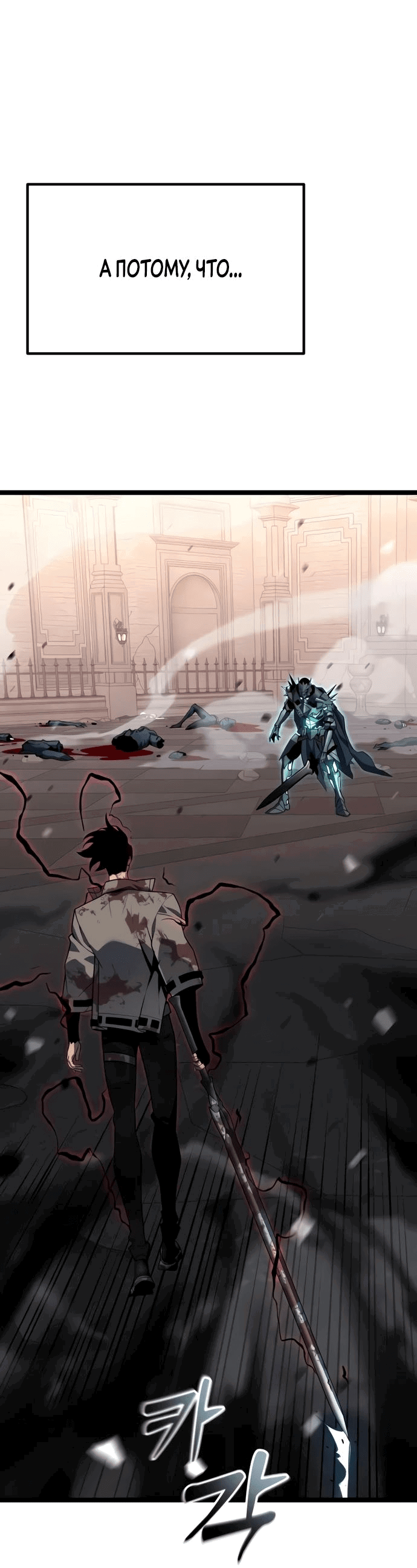Манга Игрок, который ест артефакты - Глава 32 Страница 78