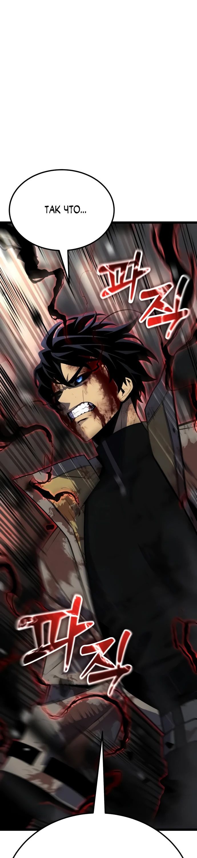 Манга Игрок, который ест артефакты - Глава 32 Страница 75