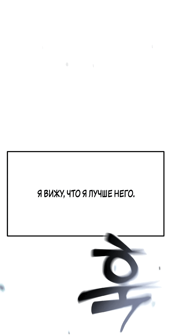 Манга Игрок, который ест артефакты - Глава 32 Страница 88