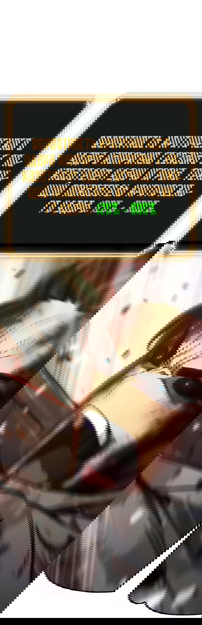 Манга Игрок, который ест артефакты - Глава 32 Страница 101