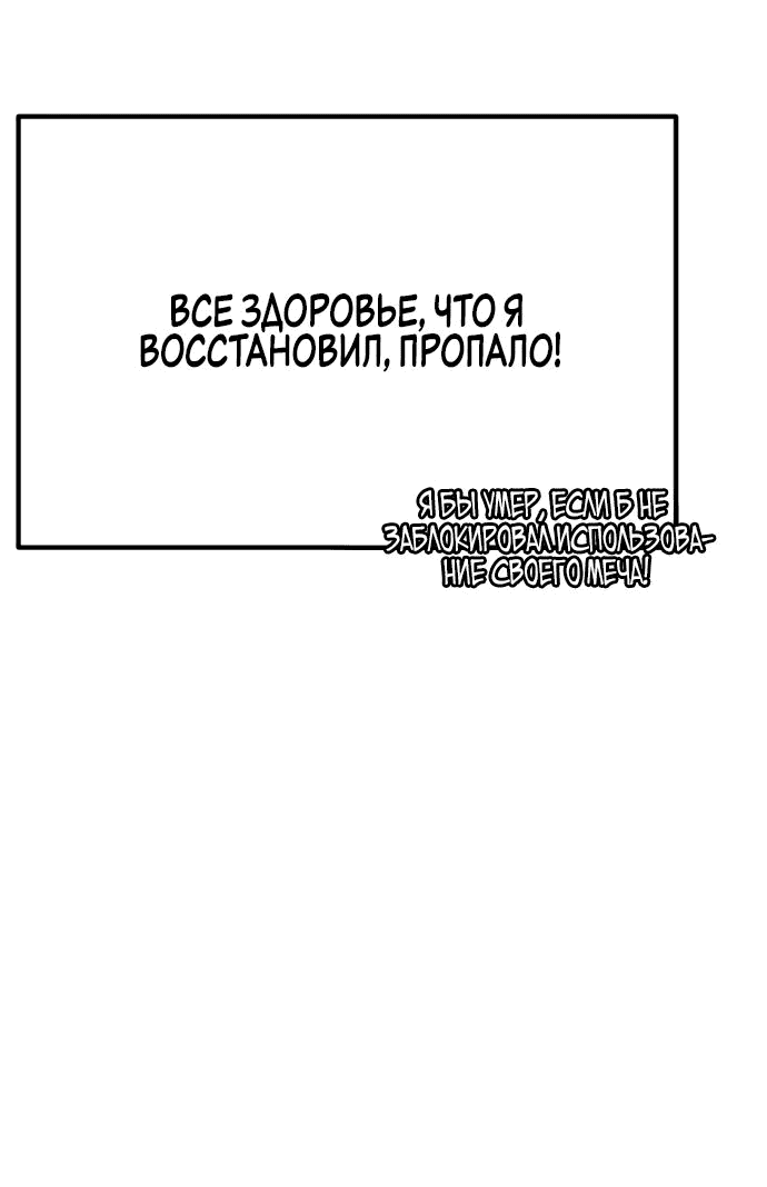Манга Игрок, который ест артефакты - Глава 32 Страница 55