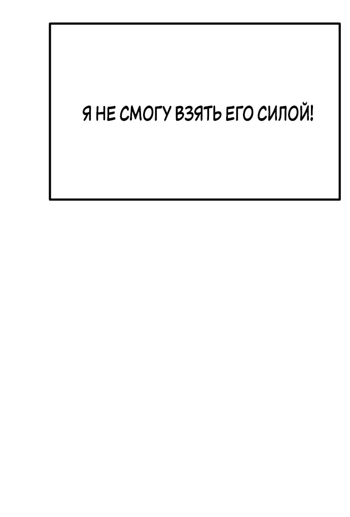 Манга Игрок, который ест артефакты - Глава 32 Страница 86