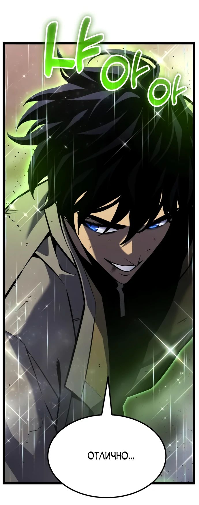 Манга Игрок, который ест артефакты - Глава 32 Страница 22