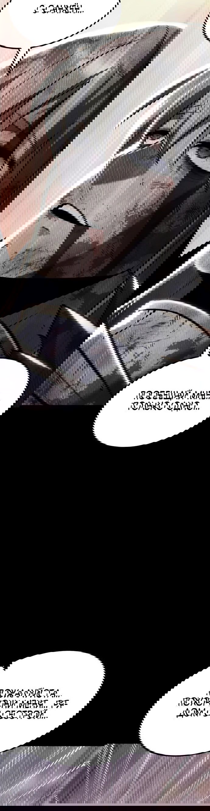 Манга Игрок, который ест артефакты - Глава 32 Страница 61