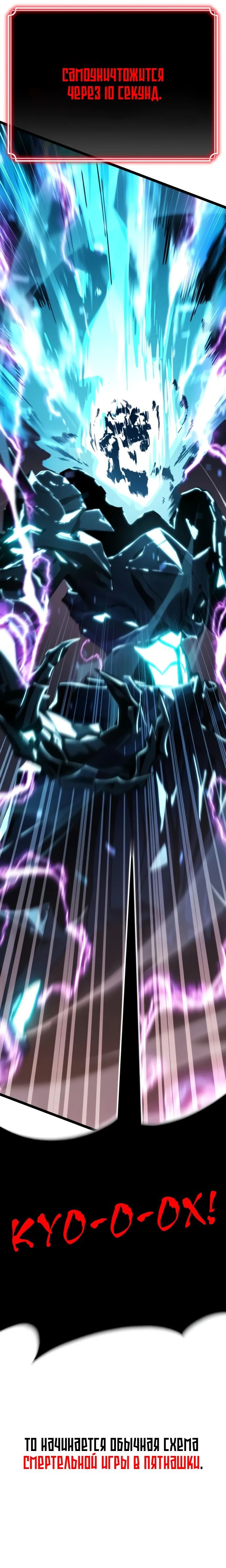 Манга Игрок, который ест артефакты - Глава 32 Страница 116