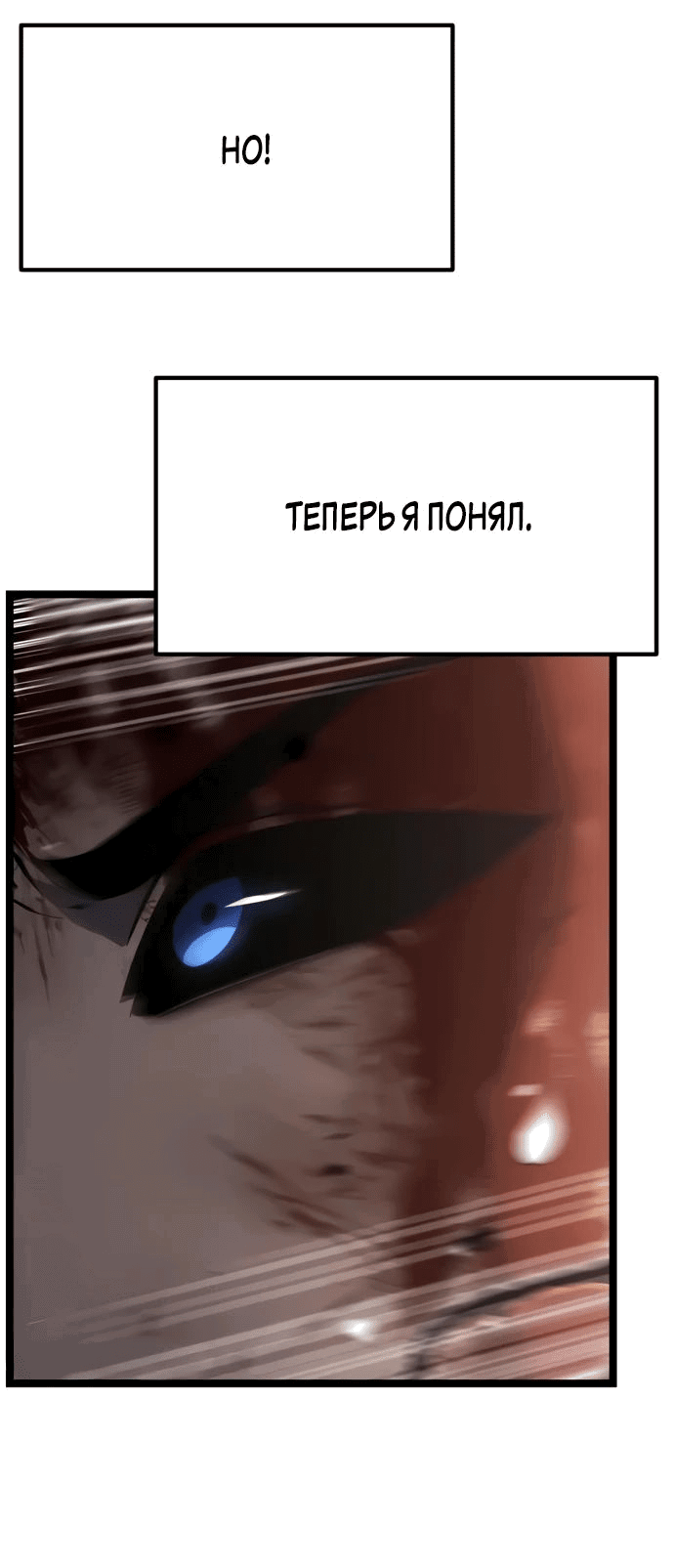 Манга Игрок, который ест артефакты - Глава 32 Страница 87