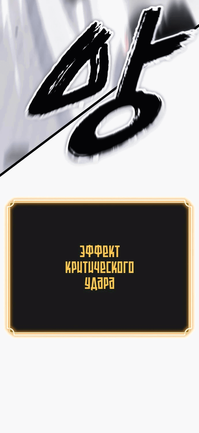 Манга Игрок, который ест артефакты - Глава 32 Страница 100