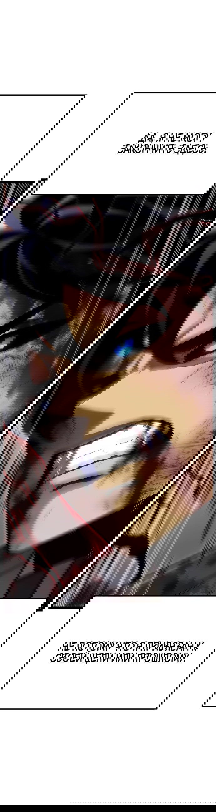 Манга Игрок, который ест артефакты - Глава 32 Страница 77