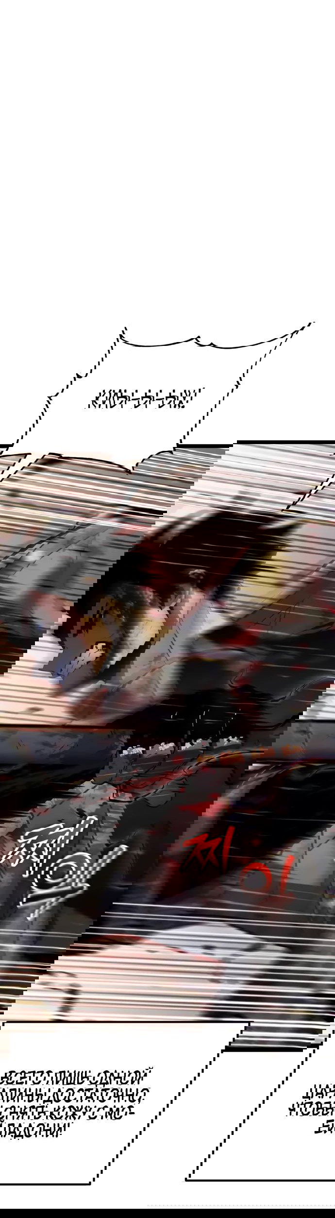 Манга Игрок, который ест артефакты - Глава 32 Страница 85