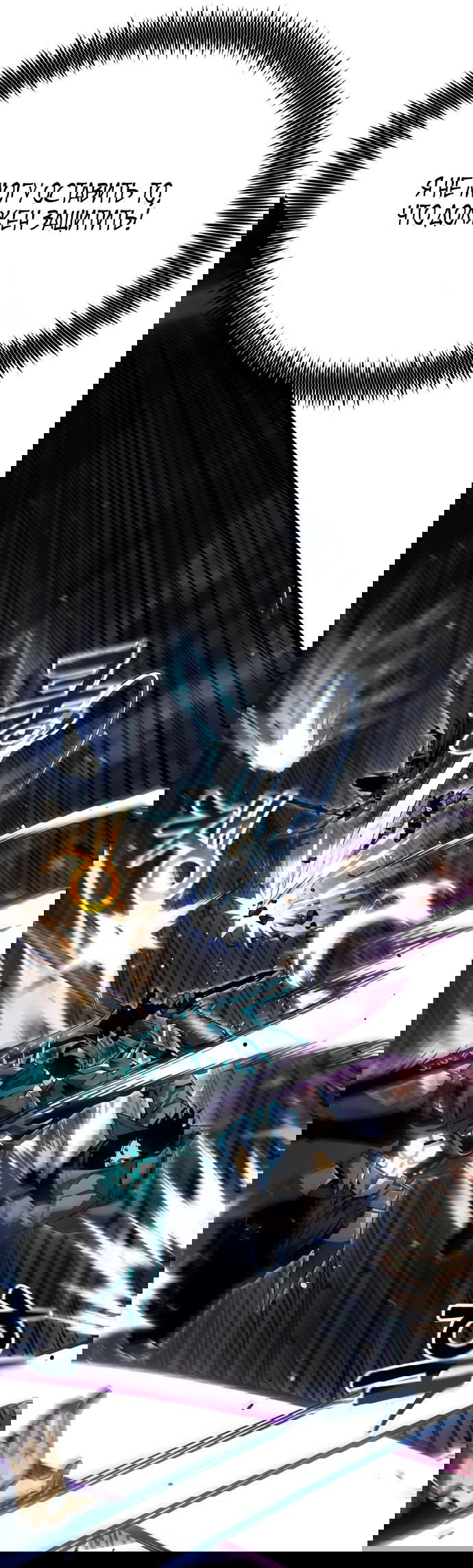 Манга Игрок, который ест артефакты - Глава 32 Страница 80