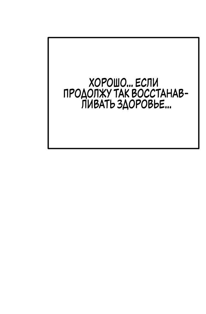 Манга Игрок, который ест артефакты - Глава 32 Страница 24