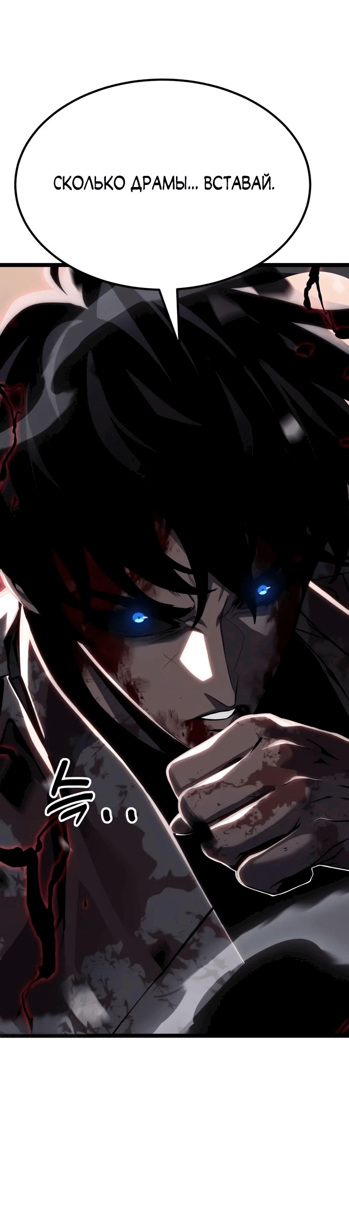 Манга Игрок, который ест артефакты - Глава 32 Страница 108