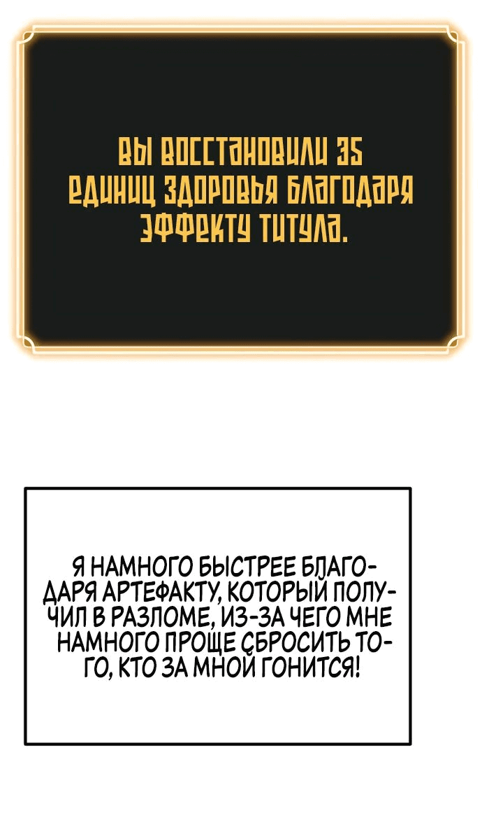 Манга Игрок, который ест артефакты - Глава 32 Страница 23