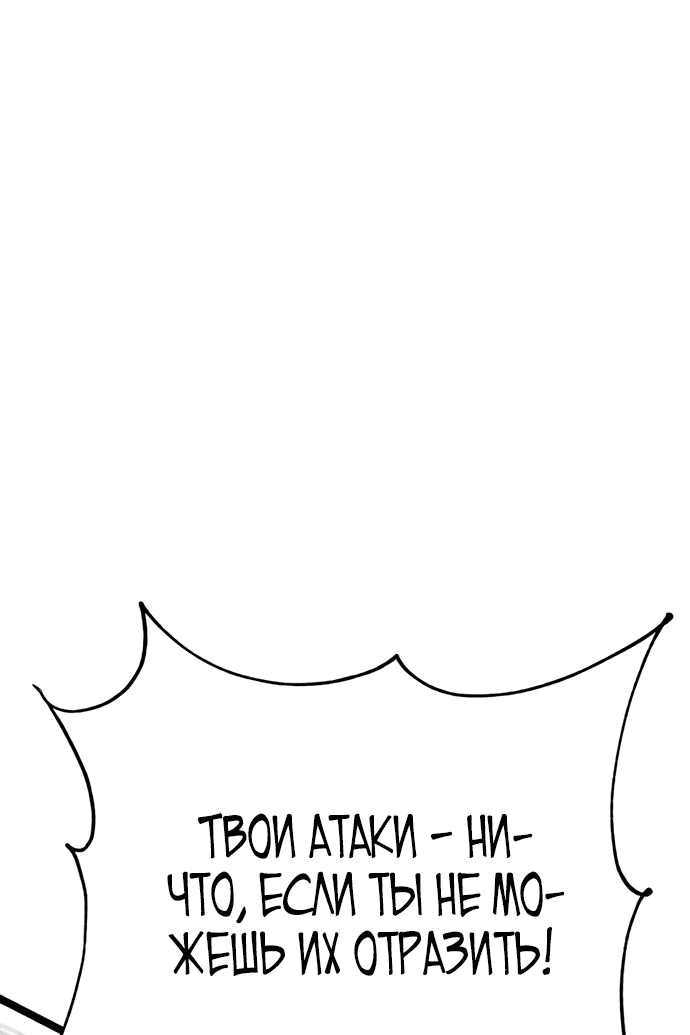 Манга Игрок, который ест артефакты - Глава 32 Страница 96