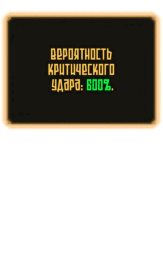 Манга Игрок, который ест артефакты - Глава 32 Страница 104