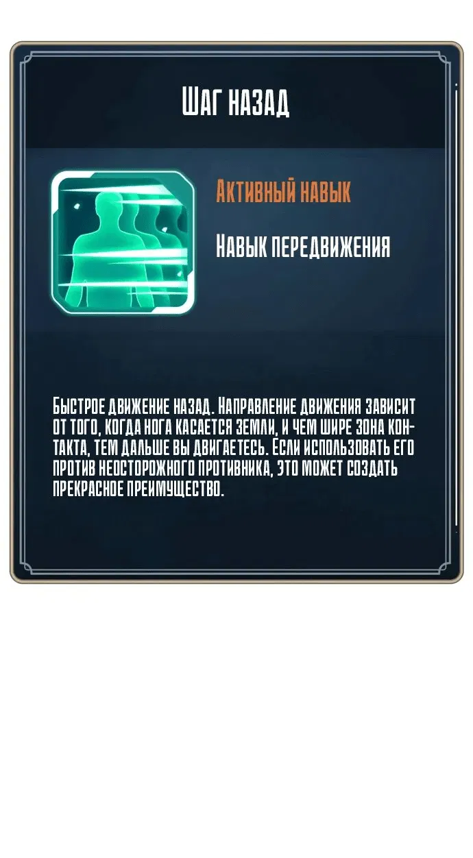 Манга Игрок, который ест артефакты - Глава 33 Страница 83