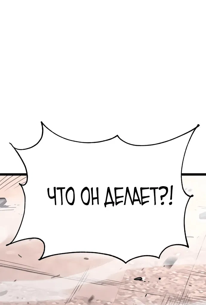 Манга Игрок, который ест артефакты - Глава 33 Страница 144