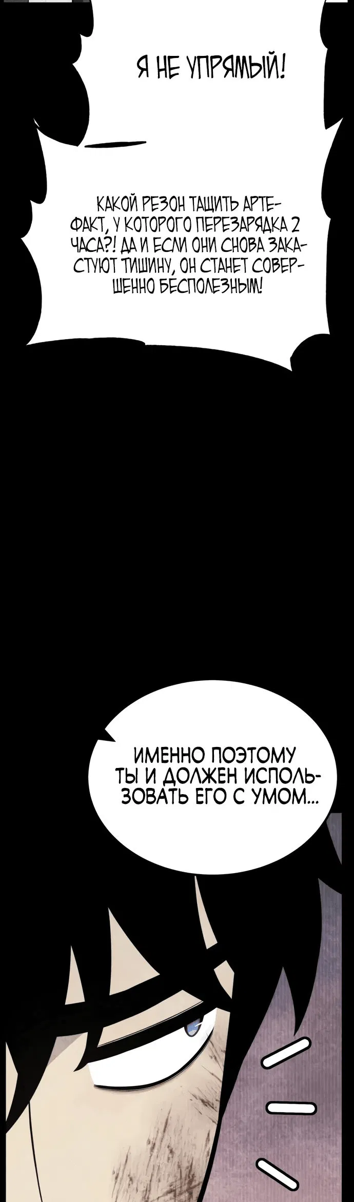 Манга Игрок, который ест артефакты - Глава 33 Страница 72